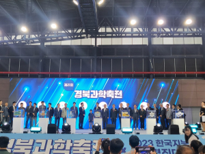 첨단과학 즐기고 체험…포항서 경북과학축전 성료