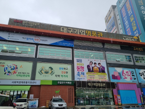 “대구기업명품관 사은대잔치서  한가위 준비 실속있게 하세요”