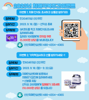 구미 선산보건소, 치매극복주간 운영