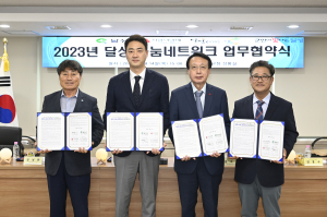 달성군, 지역공동체와 함께 취약계층 지원 ‘힘 모아’
