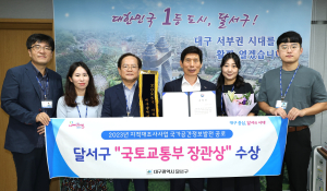 달서구, 지적재조사 사업 선도 ‘국토부 장관상’