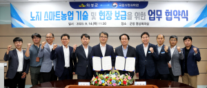 의성군, 노지 스마트농업 발전 ‘가속도’