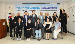의성군의회, 지역 인구감소 대응방안 모색