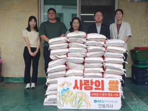 한국부동산원 안동지사, 추석 맞이 사랑의 쌀 나눔