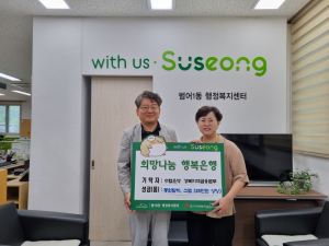 수협은행 경북지역금융본부, 지역사회 위해 이웃돕기 후원