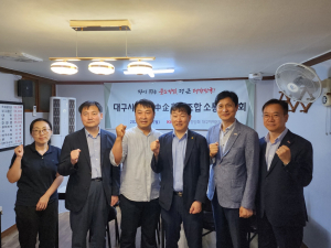 중소기업중앙회 대구본부, 중구와 협동조합 간 소통간담회