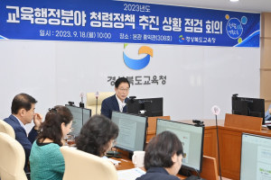 경북교육청 “투명한 청렴정책 솔선수범”