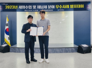 울진군, 2023년 세외 수입 우수 사례 발표 대회 장려상 수상
