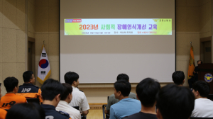 김천소방서, 전 직원 대상 ‘장애인식개선교육’