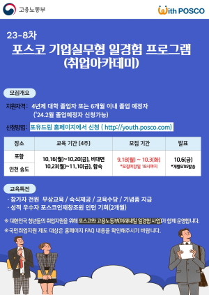 포스코인재창조원 “취업 고민 많은 청년 취준생 모여라”