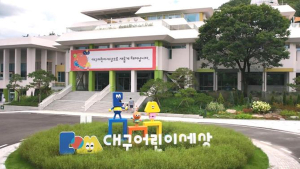 대구어린이세상, 29일 제외 연휴 정상 운영