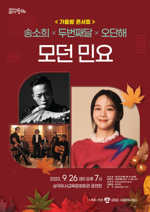 가을밤 물들이는 ‘아름다운 전통의 소리’