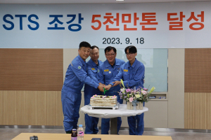 포항제철소, 스테인리스 조강 생산 5천만톤 돌파
