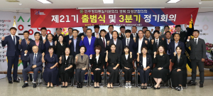 민주평통자문회의 의성군협의회 제21기 출범식