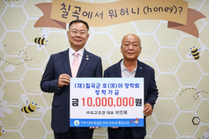 ㈜도고조경 대표, 호이장학금 기탁