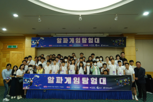 경북TP, 알파게임탐험대 성료