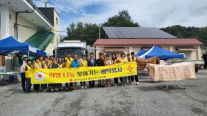 울진군 온정면-대한적십자봉사회, 찾아가는 세탁봉사
