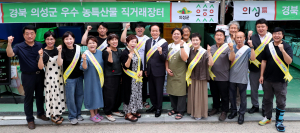 의성 농특산물, 서울 조계사 직거래장터 성황