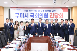‘구미 재도약’…국비 확보에 사활 걸다