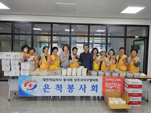 상주 은척면적십자봉사회, 소외계층에 따뜻한 손길