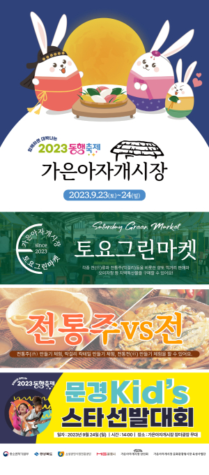 문경 가은아자개시장 동행축제로 ‘들썩’