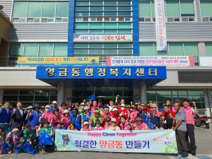 김천시 양금동, 추석맞이 환경정화 활동