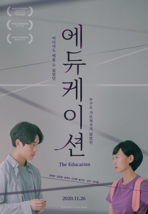 인디플러스 포항 ‘교육을 잘라 사회를 들춰보다’ 영화기획전