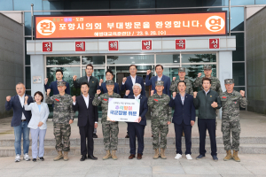 포항시의회, 추석맞이 군부대ㆍ복지시설에 온정의 손길