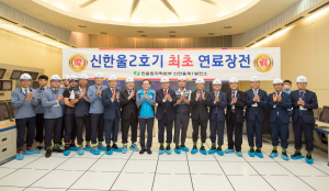 신한울2호기 연료 장전…6개월간 시운전