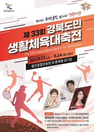 경북도, 제33회 경북도민생활체육대축전 개최