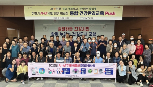 포항시 남구보건소, 어르신 통합 건강관리 교육