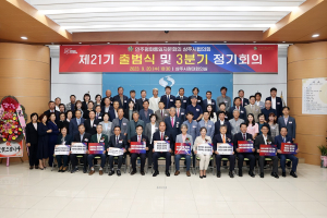 제21기 민주평통 상주협의회 ‘힘찬 출발’