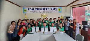 상주시-광양시-하동군새마을회, 사회공동체 활성화 자매결연 협약