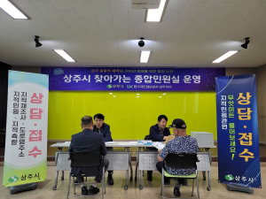 상주시, 추석맞이 찾아가는 현장종합민원실
