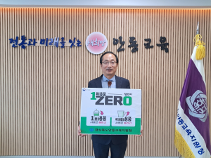 안동교육지원청 교육장, 1회용품 제로 챌린지 동참