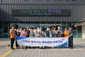 칠곡군장애인종합복지관, 찾아가는 행복병원