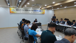 성주가야산 황금들녘 메뚜기축제 안전관리계획 심의회 개최