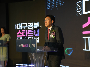 대경중기청, 2023 대구경북 스타트업 페스티벌 개최