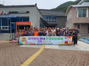 고령군 개진면, 추석맞이 환경정화활동 실시