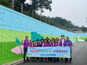 구미시 지산동 주민자치 위원회, 벽화 그리기 사업 추진