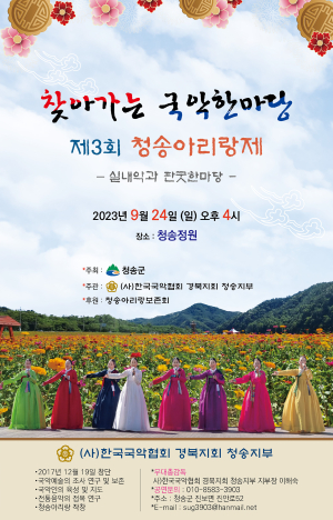 청송정원의 가을, 음악으로 물든다!