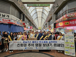 경북도, ‘친환경 추석 명절 보내기’ 캠페인 전개