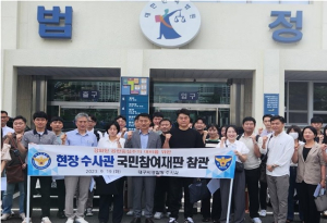 대구경찰청, 국민참여재판 참관