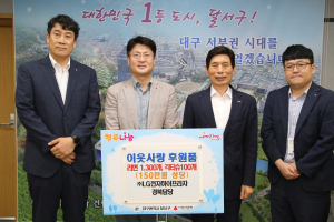 LG전자 하이프라자 경북담당,  달서구에 이웃사랑 후원품