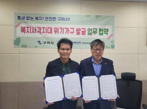구미시-한전MCS㈜구미지점, 틈새 없는 복지 실현