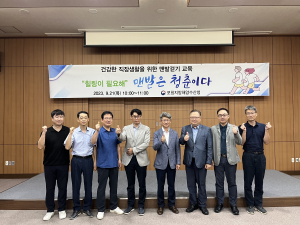 포항해수청, 힐링충전 ‘맨발걷기’ 교육