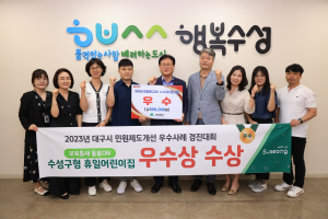 수성구, 민원제도개선 우수사례 경진대회 ‘우수상’