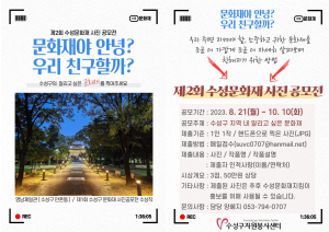수성문화재지킴이, 수성구 문화재 사진 공모전