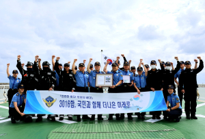 동해해경 독도경비함 3016함 바다의 의인상 수상