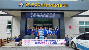 울진교육지원청, 지역사회 사랑 나눔 봉사활동